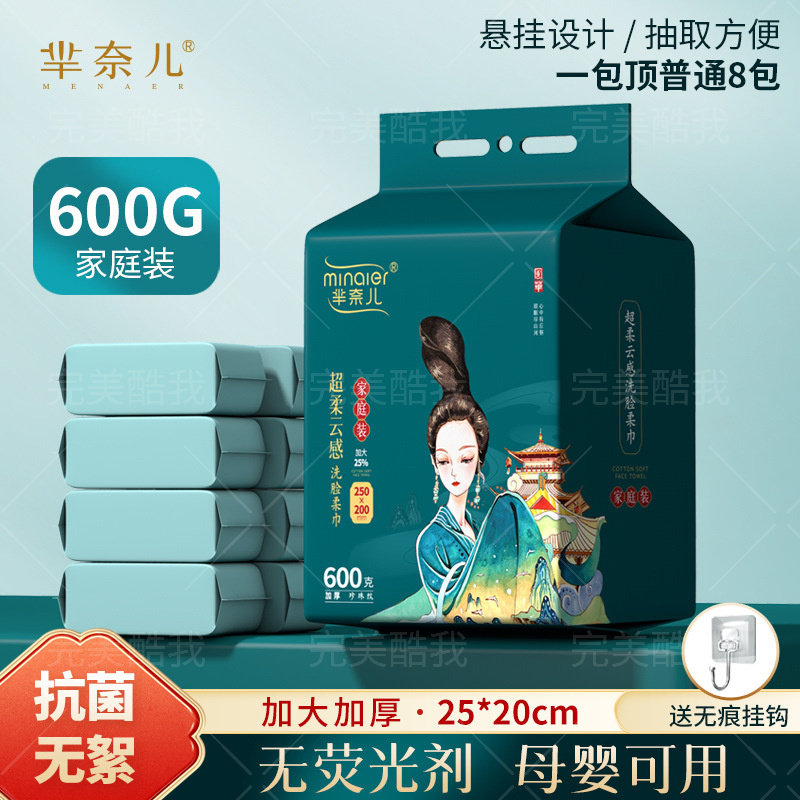 芈奈儿加厚棉柔洗脸巾