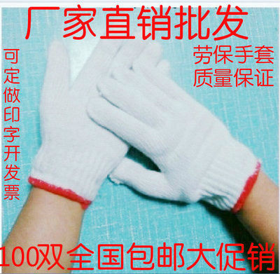 劳保手套棉线工作加厚耐磨干活