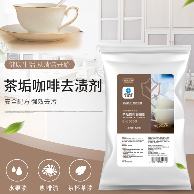 易洁新茶垢清洁剂食品级2包包邮