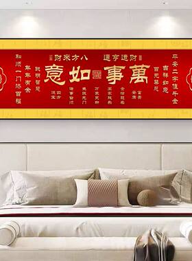横版万事如意墙纸客厅装饰画喜庆沙发背景墙壁画书房茶室贴画