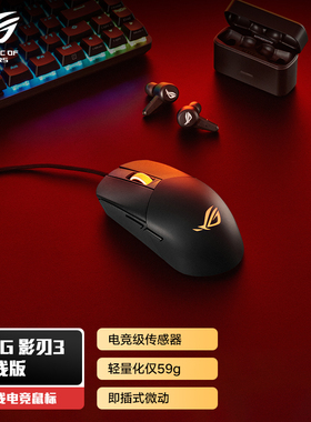 ROG影刃3无线鼠标36000DPI高续航电竞游戏轻量化对称手型RGB灯效