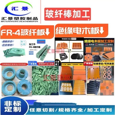 FR4玻纤板玻纤棒加工红色电木板