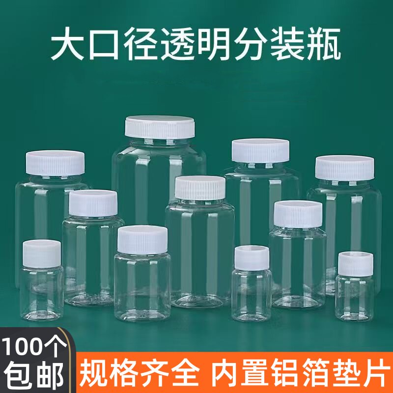 食品级分装瓶大口径宽口径透明塑料瓶液体固体化妆品密封小瓶子