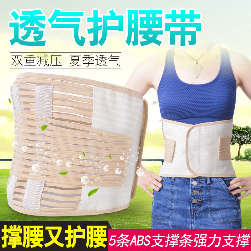 夏季透气护腰带钢板腰椎腰间盘劳损突出男女士腰部腰疼腰托超薄款