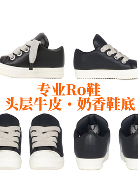 自主线真皮Ro鞋子胖丁面包鞋女休闲ro板鞋增高男款rick低帮粗鞋带