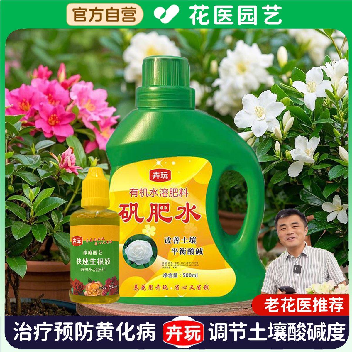 【老花医推荐】升级版矾肥水牌调酸性植物营养液有机水