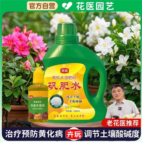 老花医卉玩矾肥水酸性营养液植物花卉微量元素有机水溶肥