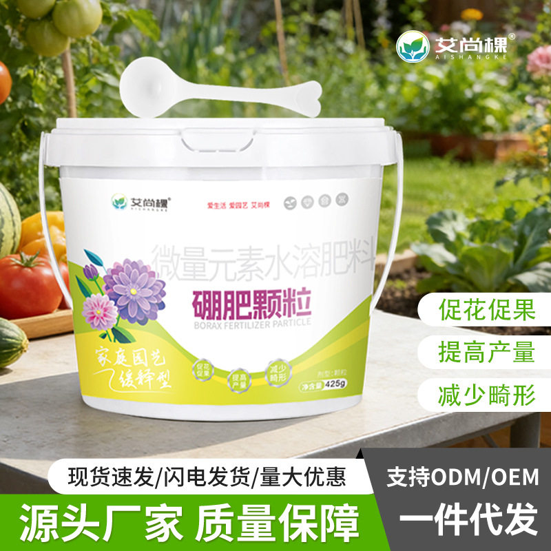 艾尚棵硼肥颗粒缓释农用硼家用盆栽草莓番茄蓝莓专用肥农用水溶肥