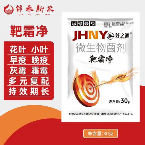靶霜净西红柿番茄黄瓜辣椒茄子白粉灰霉叶斑生根提苗壮棵园艺工具