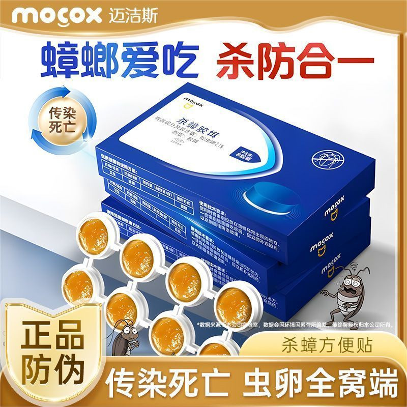 迈洁斯杀虫饵剂蟑螂药出租屋家用厨房卫生间饭店强效灭虫杀虫剂