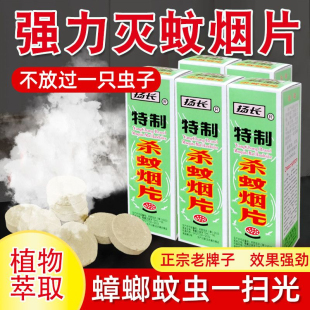 扬长灭蚊烟片家用烟熏杀蚊虫防蚊驱蚊室内饭店宾馆酒店养殖场商场