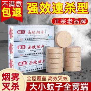 鹤王杀蚊烟片灭蚊片灭蚊烟高浓度烟雾片家用蚊香灭蚊防蚊驱蚊室内