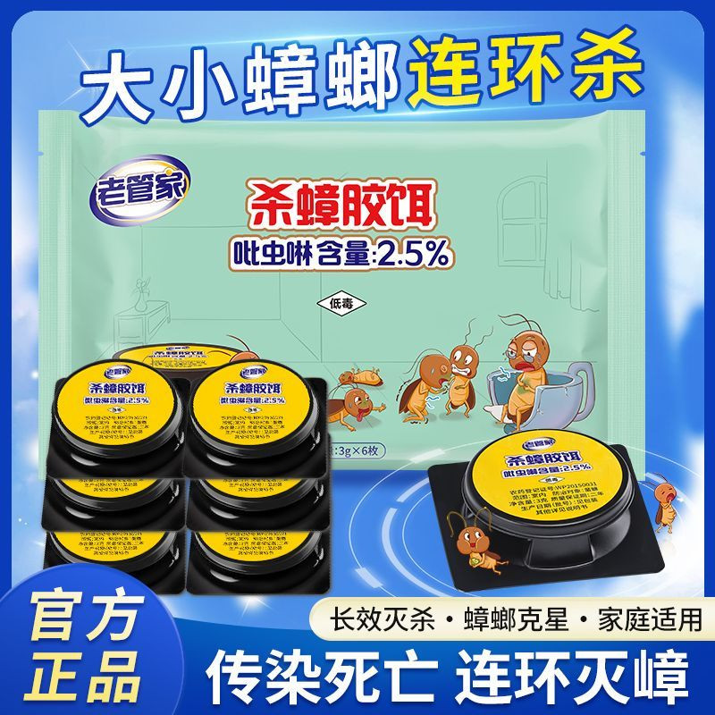 老管家杀蟑饵剂蟑螂药家用厨房出租房饭店食堂蟑螂屋除小强灭蟑螂图片