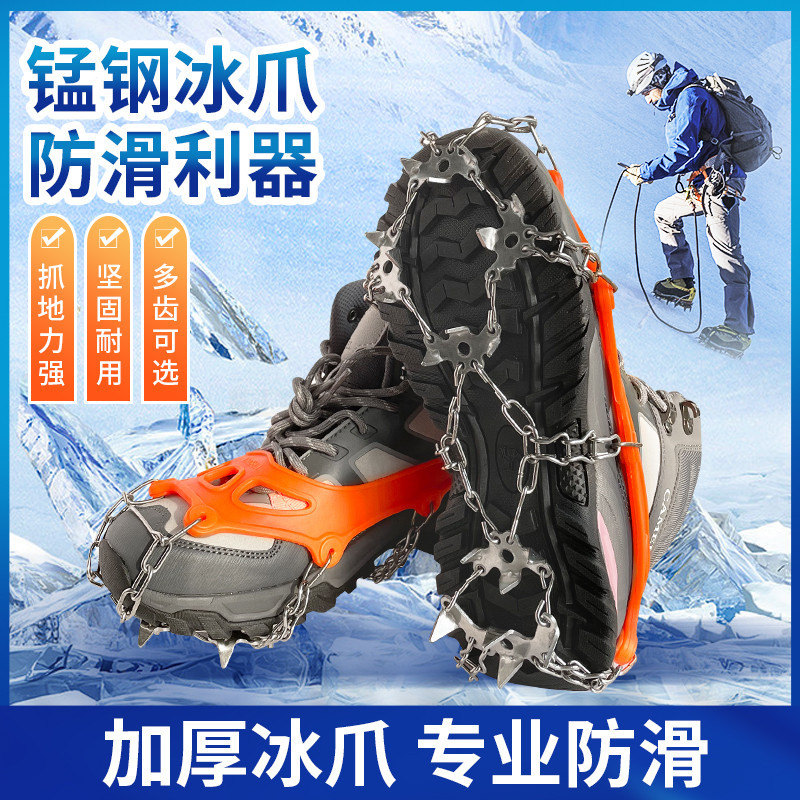 冰爪防滑鞋套户外防滑鞋钉鞋链登山攀岩路面雪地雪爪东北防摔神器