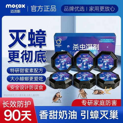 迈洁斯蟑螂药强效家用室内一窝全端杀蟑胶饵剂厨房饭店酒店除小强