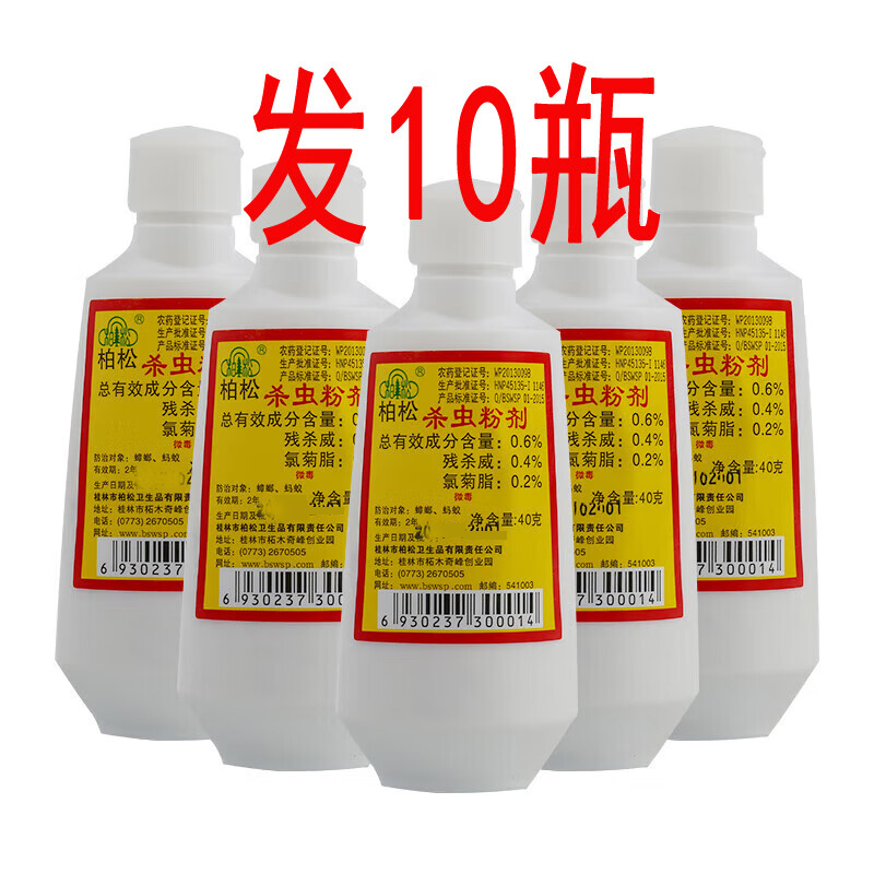 柏松杀虫粉剂百虫灵灭跳蚤药虱子除蚂蚁蟑螂猫狗宠物杀虫剂红火蚁