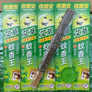 夜薰安艾草蚊香王野外型杀蚊子线香蚊蝇香棒饭店宾馆家用防蚊驱虫