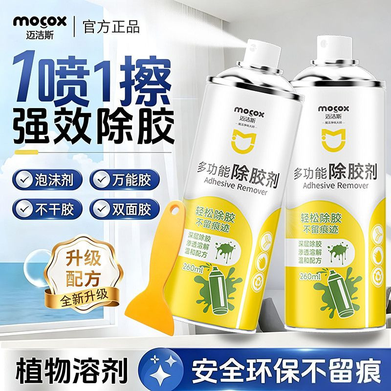 迈洁斯强力除胶剂多功能家用汽车玻璃门窗残胶清除神器强效清洁剂