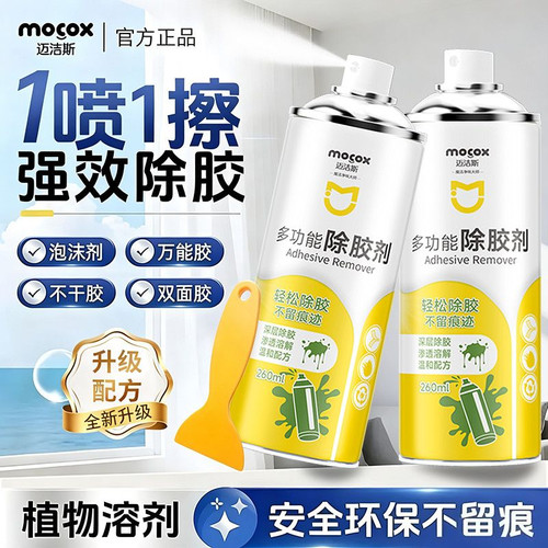 迈洁斯强力除胶剂多功能家用汽车玻璃门窗残胶清除神器强效清洁剂