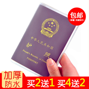 出国旅游防水护照包透明护照套韩国多功能磨砂保护套护照夹证件套