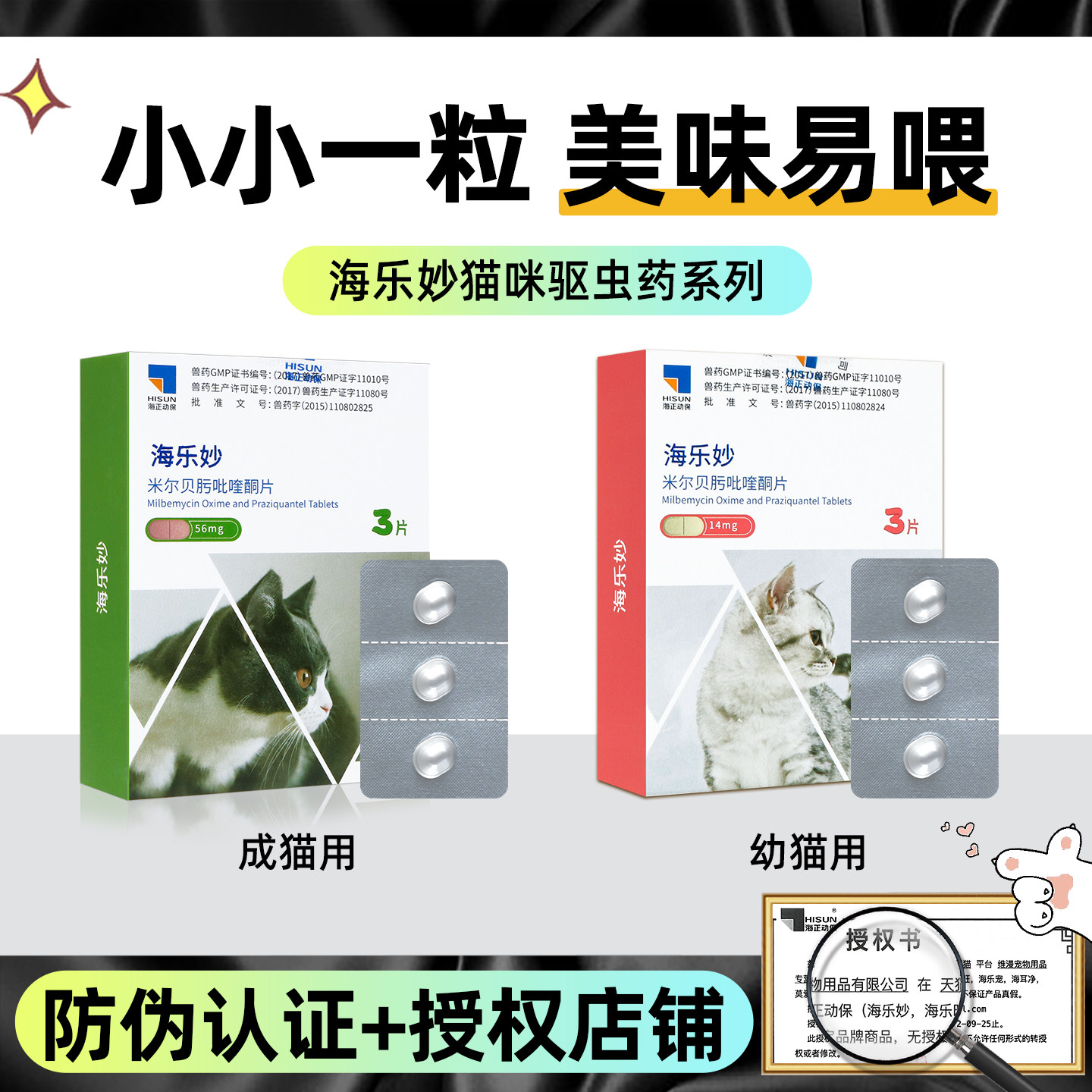 海乐妙体内幼猫成猫驱虫药