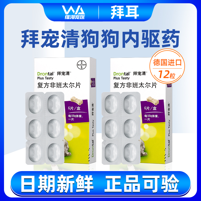 拜宠清狗狗驱虫药体内外一体拜耳狗体内驱虫药泰迪打虫药绦虫蛔虫 宠物/宠物食品及用品 狗驱虫药品 原图主图