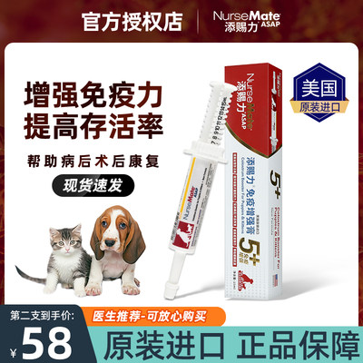 美国添赐力猫咪增强营养膏