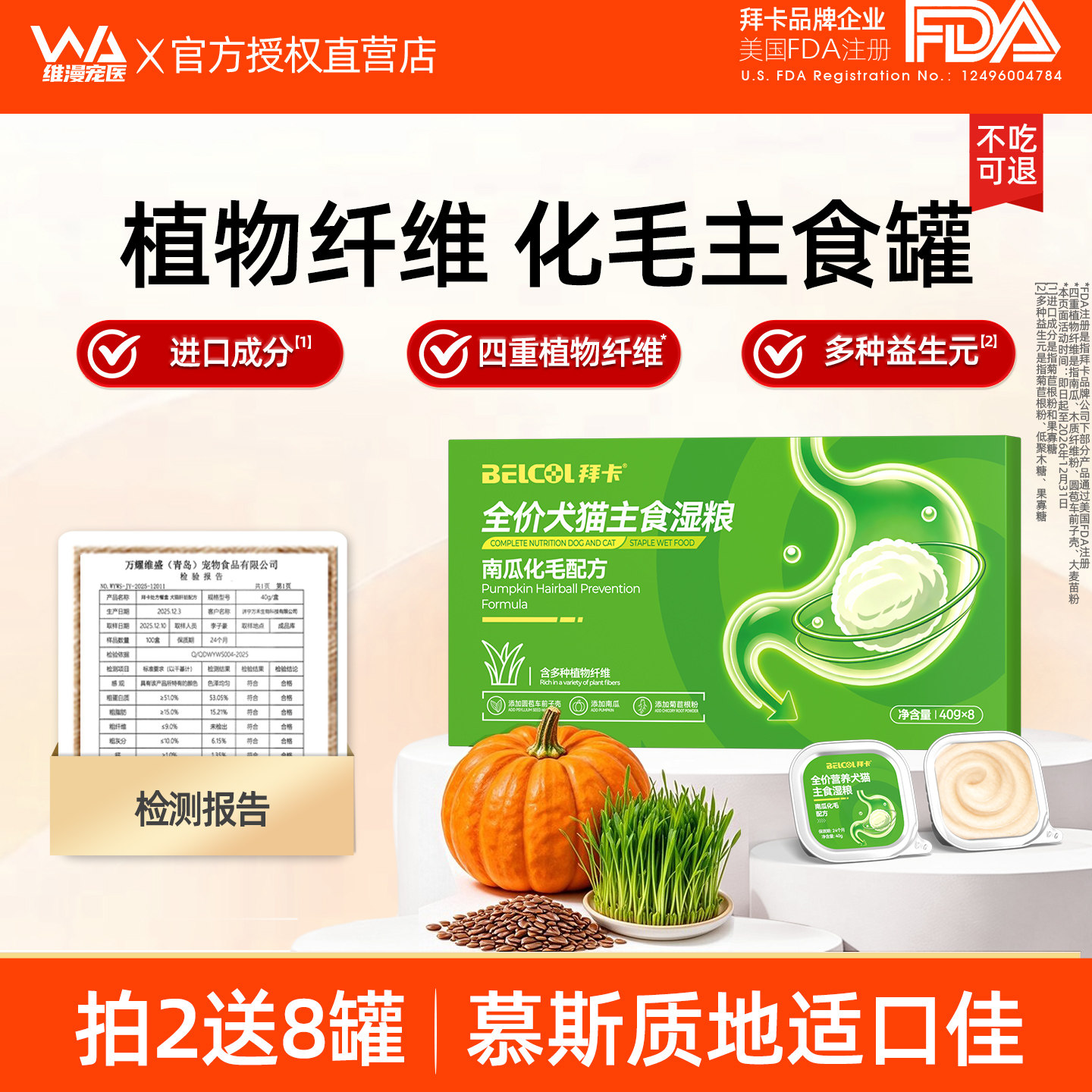 拜卡化毛主食罐头成幼猫专用天然植物纤维排毛肠道不呕吐湿粮猫粮