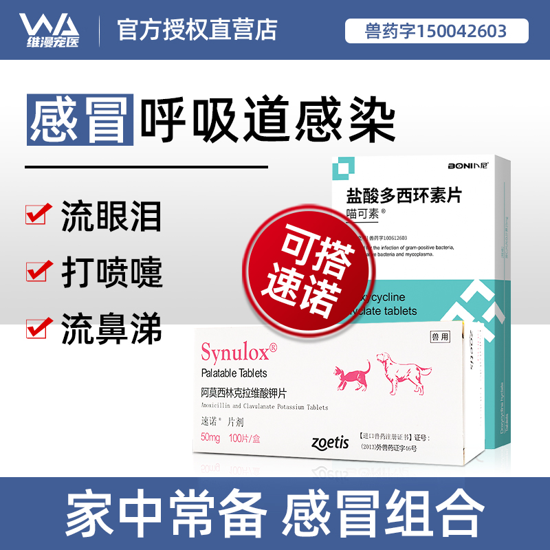 猫咪狗狗感冒打喷嚏咳嗽药