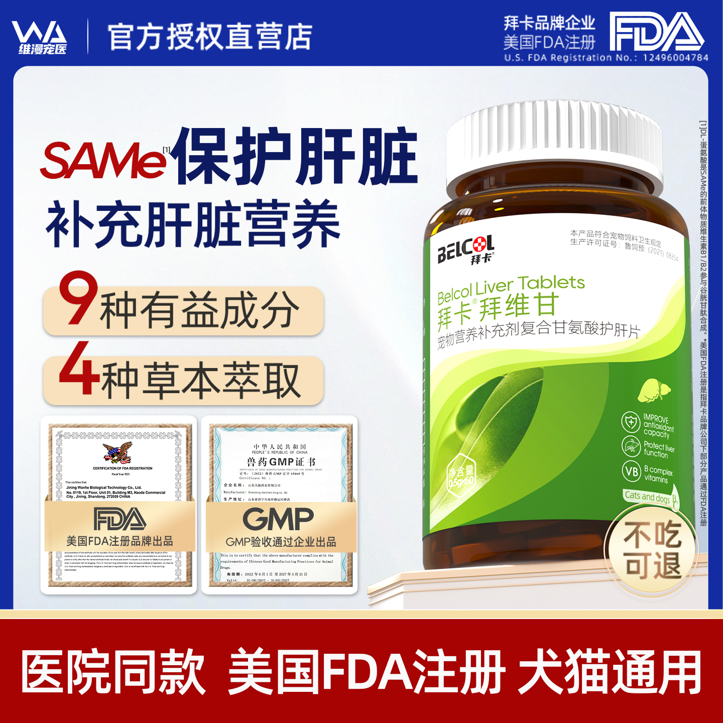 官方正品丨猫咪狗狗专用养肝护肝