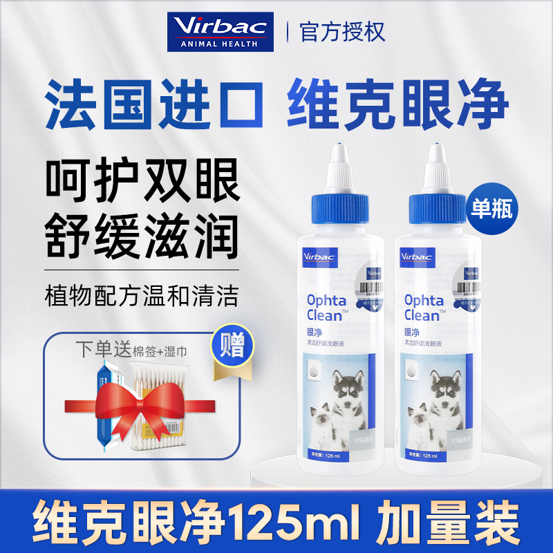法國維克125ml狗狗貓咪潔眼液