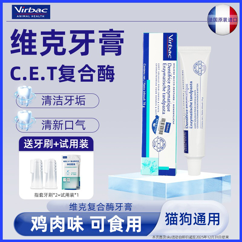 维克牙膏丨正品保真丨犬猫通用