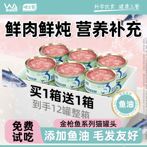 喵三餐猫罐头鲜肉营养