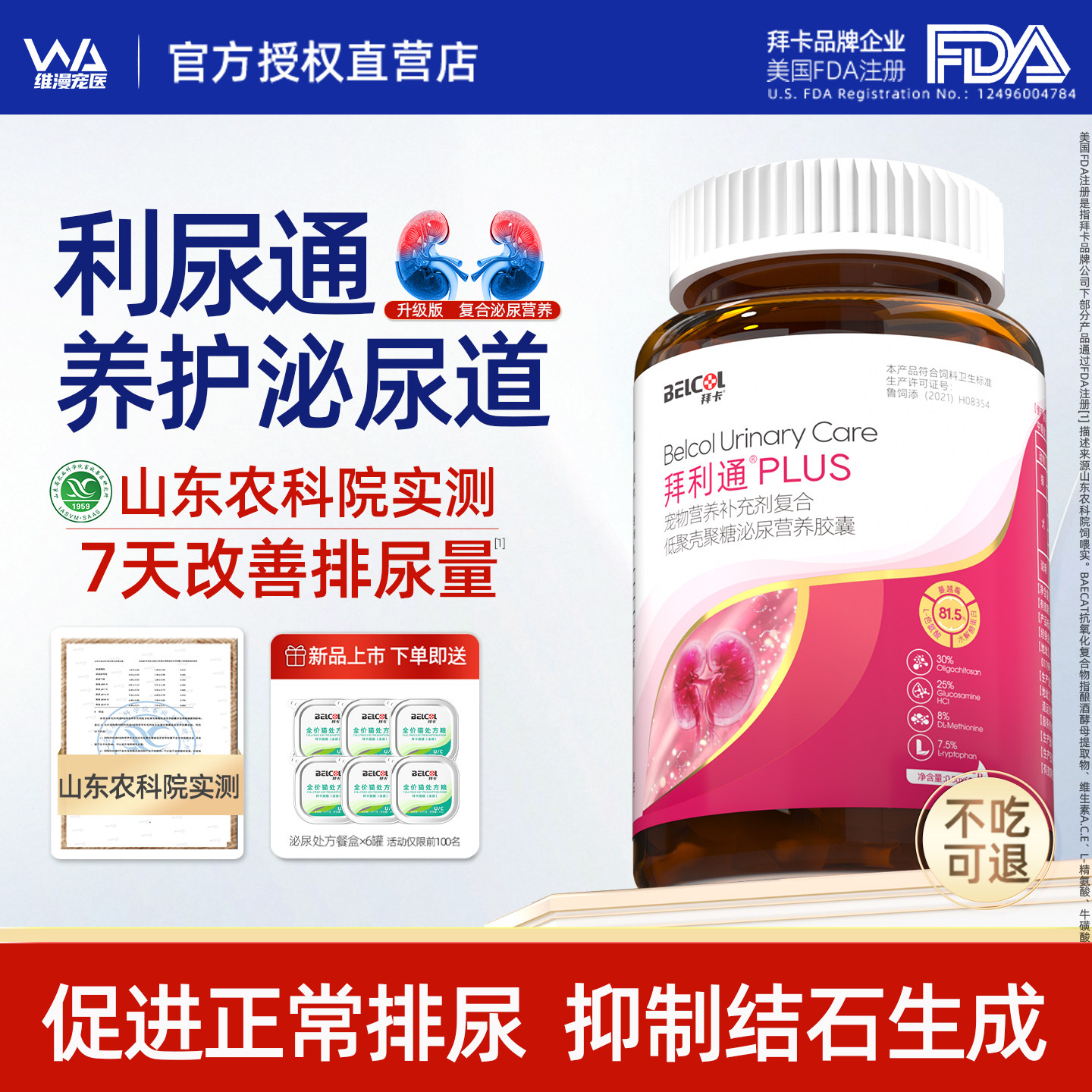 猫咪利尿通泌系统尿养护宠物尿路感染溶解鸟粪结石应激尿频猫狗用