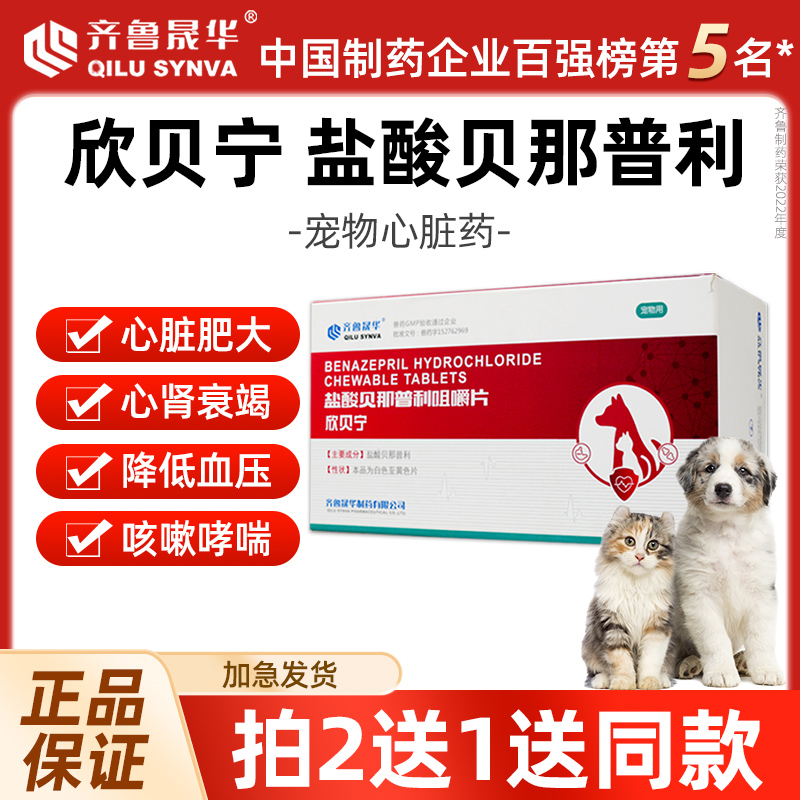 欣贝宁狗狗猫咪心脏病肾衰竭7粒