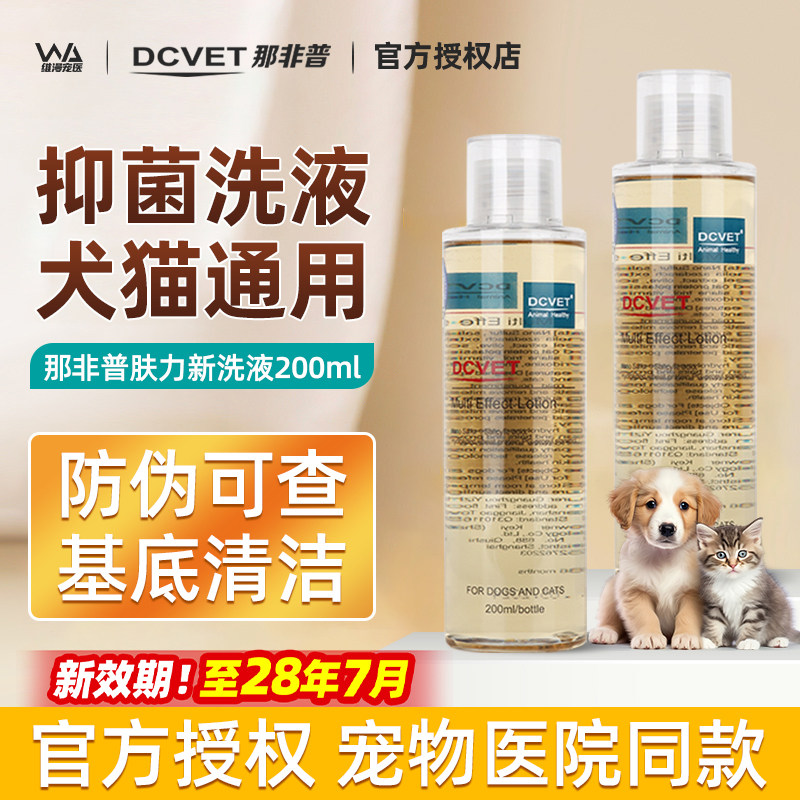 那非普药浴狗狗沐浴露真菌猫癣猫咪宠物沐浴露洗澡液专用皮肤喷剂