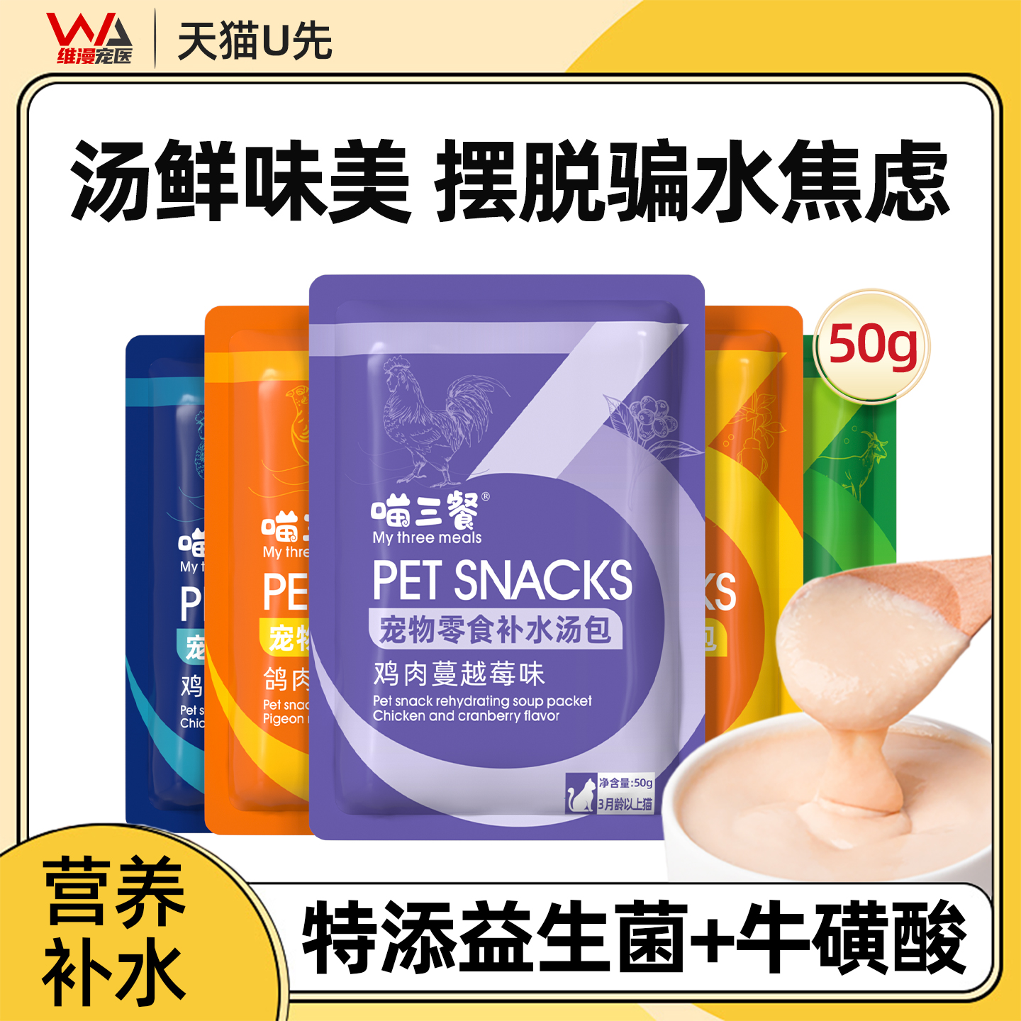 喵三餐猫咪补水汤包汤罐补充营养妙鲜包鸡肉羊奶零食金枪鱼肉罐头