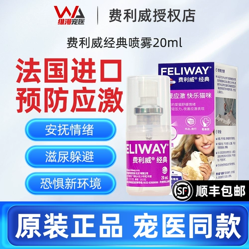 费利威 Распылительные феромоны для кошек, чтобы снять стресс, Feliway Comfort Cat Mood успокаивающее агент 20 мл