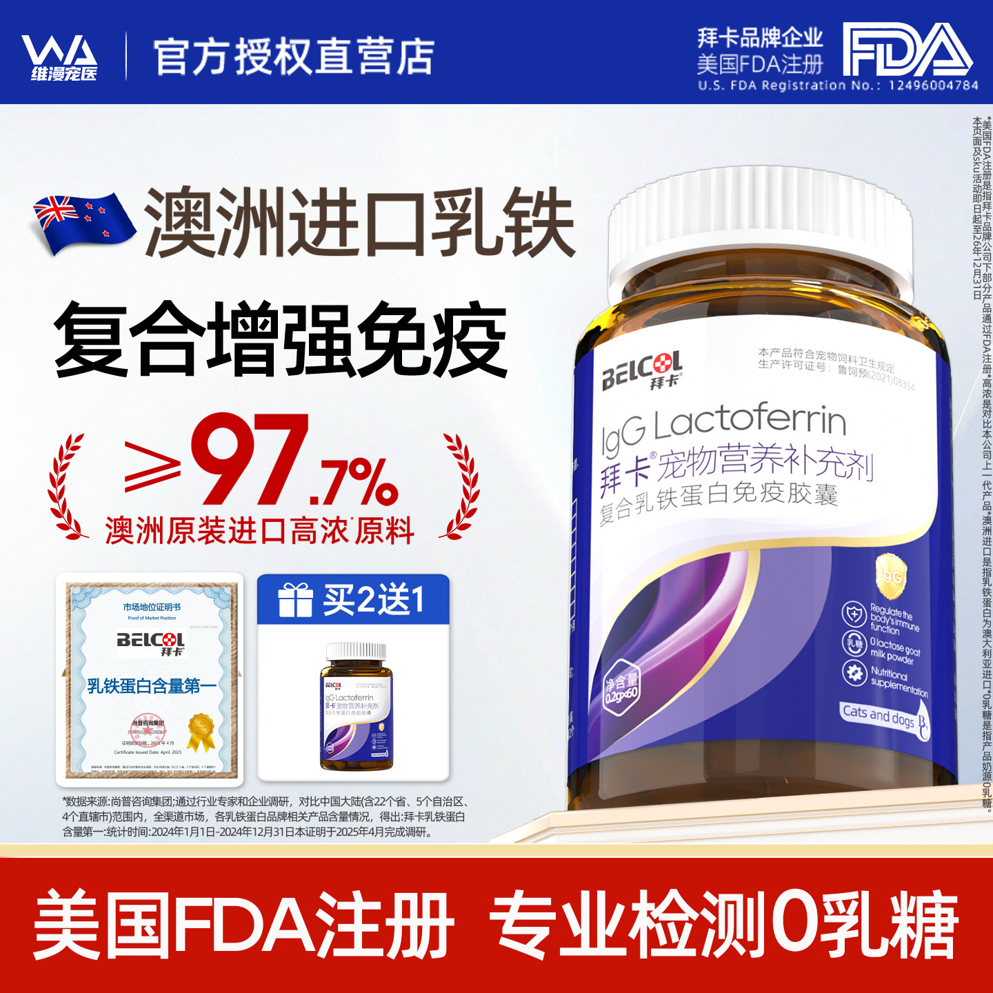 拜卡乳铁蛋白猫咪宠物增强提免疫力0乳糖狗狗猫专用幼犬营养补充