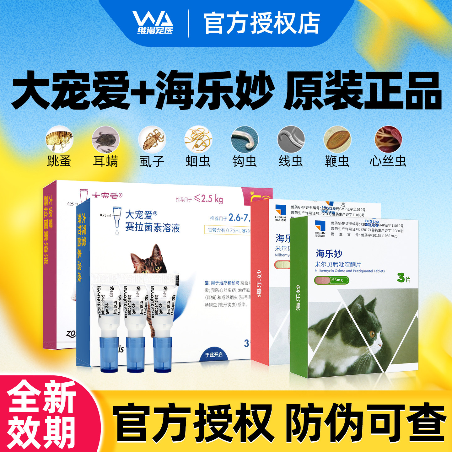 大宠爱猫咪体内外一体滴剂驱虫药