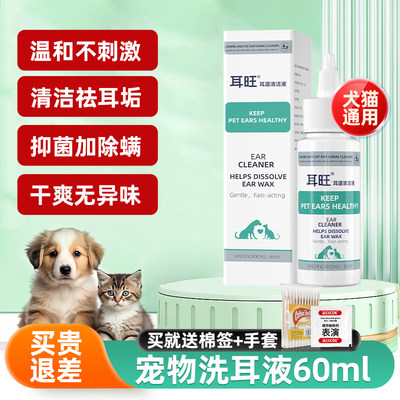 猫咪洗耳液耳螨犬猫通用