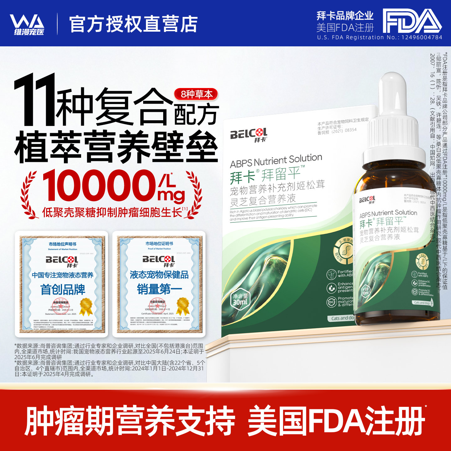 拜卡拜留平宠物肿瘤消药硬块猫狗止疼脂肪瘤乳腺消化道淋巴菜花瘤