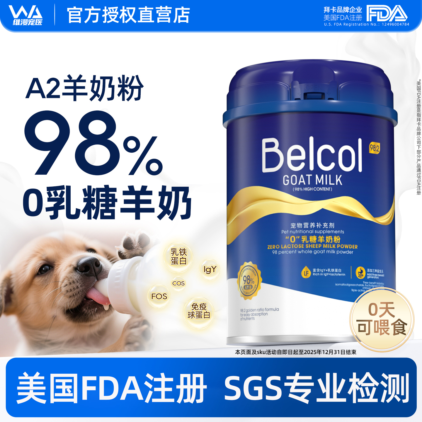 宠物羊奶粉0乳糖幼猫幼犬羊奶粉