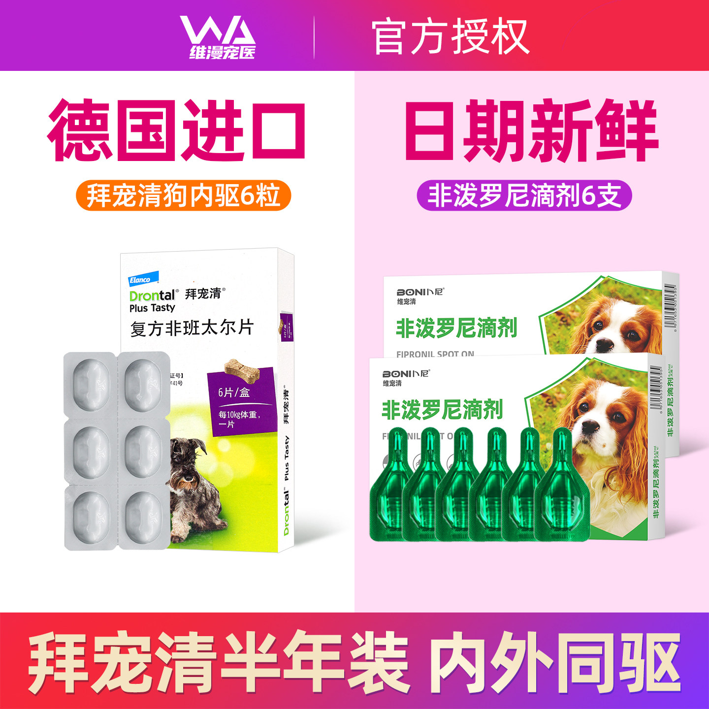 拜耳拜宠清德国体内驱虫药