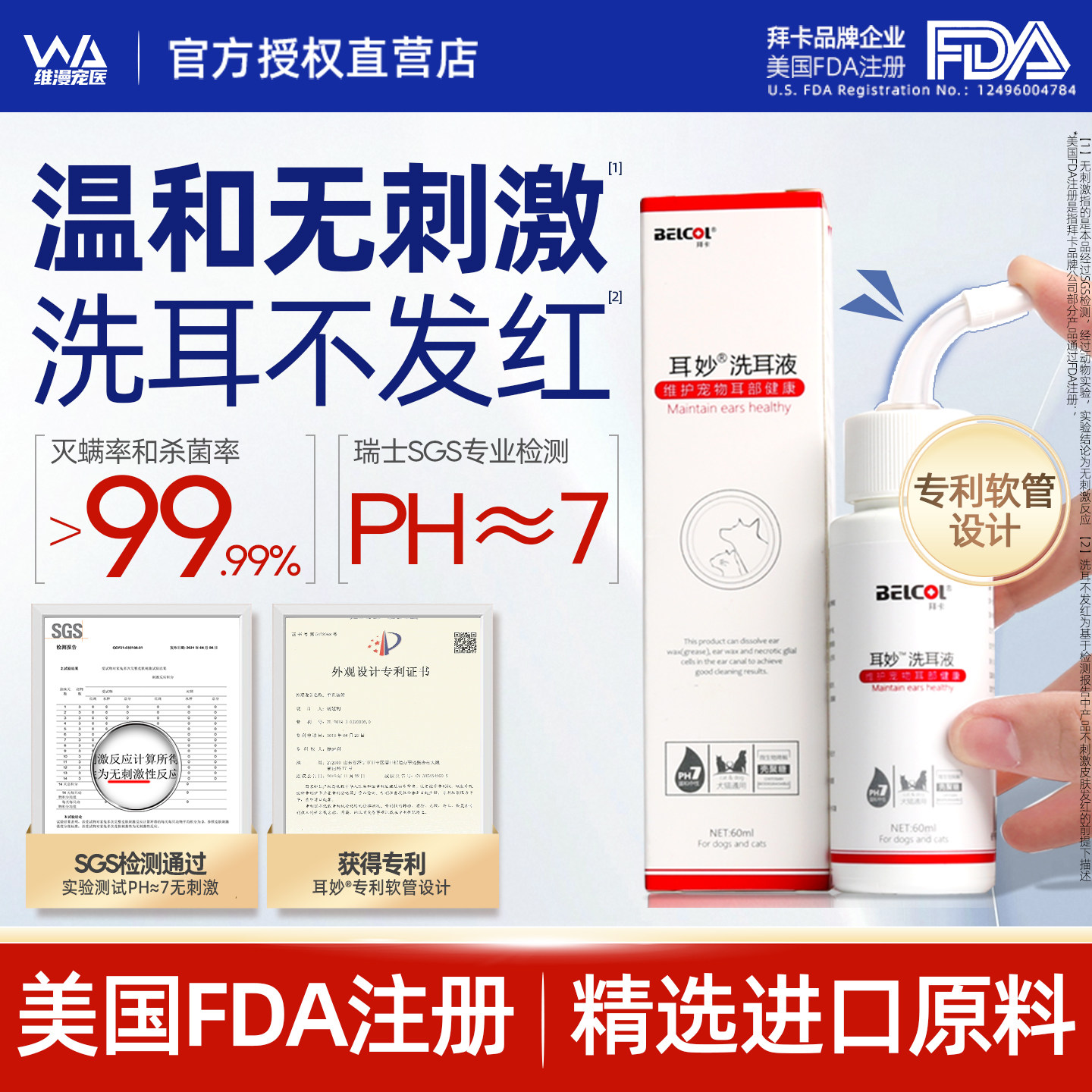 拜卡耳妙猫咪洗耳液猫用狗狗耳螨膏除耳螨滴耳液宠物专用耳朵清洁