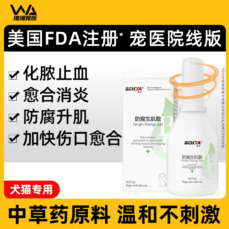 狗狗伤口愈合药宠物猫咪消炎药受伤绝育术后外伤药防腐生肌散头孢 宠物/宠物食品及用品 猫狗通用外伤护理药品 原图主图