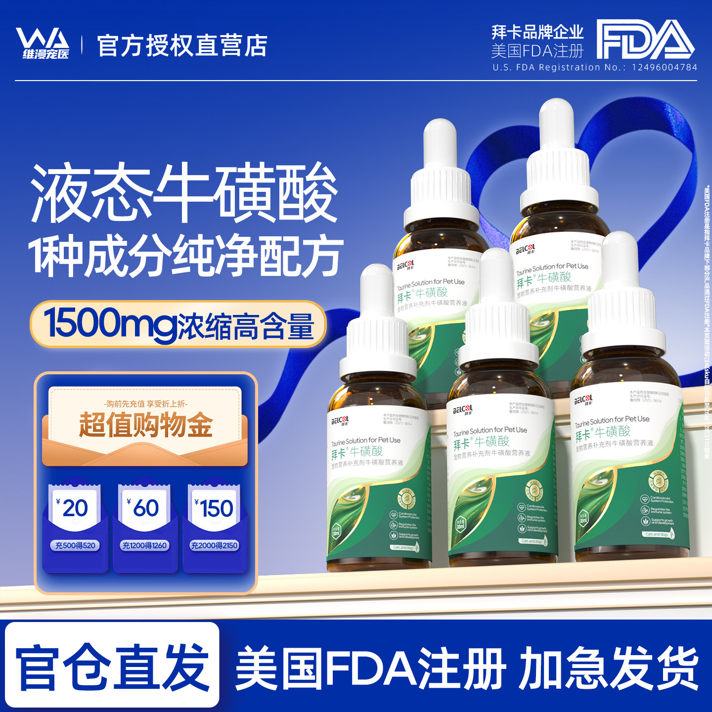 拜卡液态牛磺酸犬猫通用