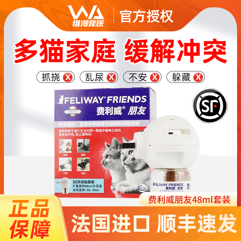 费利威朋友套装缓解猫间冲突