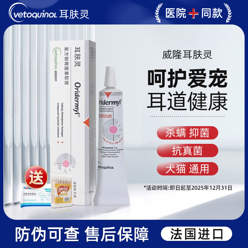 耳肤灵耳螨猫用送棉签湿巾