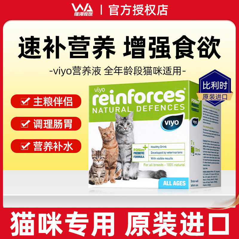 比利时viyo唯优营养液猫咪营养补充剂猫咪全阶段可用术后恢复 宠物/宠物食品及用品 猫狗通用营养膏 原图主图